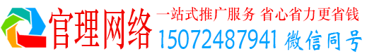 上海官理百度竞价开户